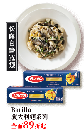 Barilla義大利麵系列