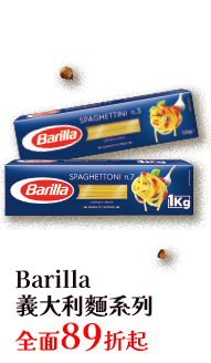 Barilla義大利麵系列