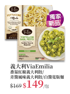 義大利ViaEmilia系列