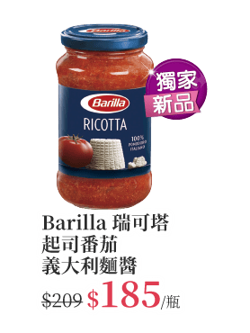 Barilla瑞可塔起司番茄義大利麵醬