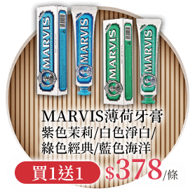 MARVIS薄荷牙膏