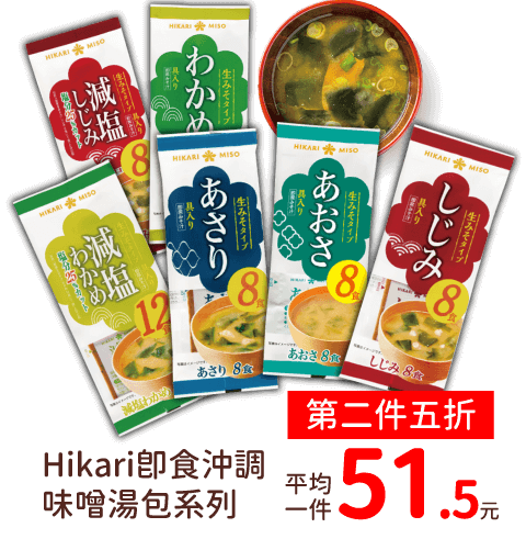 Hikari即食沖調味噌湯包系列