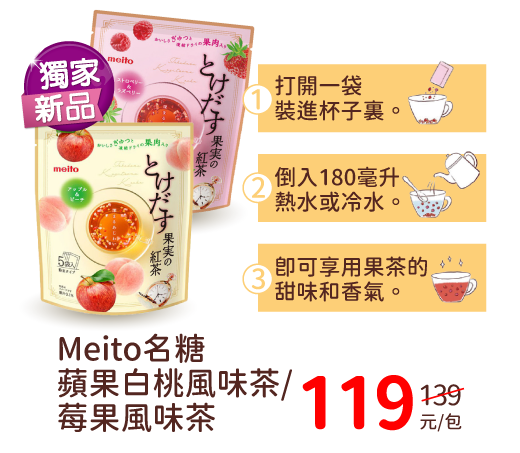 meito風味茶