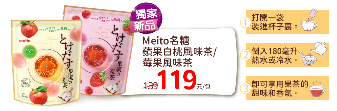 meito風味茶
