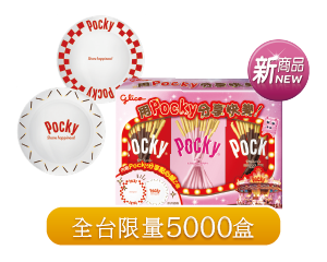 Pocky百奇分享點心盤組 265克 全台限量5000盒