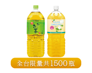 伊藤園OiOcha綠茶/Relax茉莉花茶 2000毫升 全台限量共1500瓶