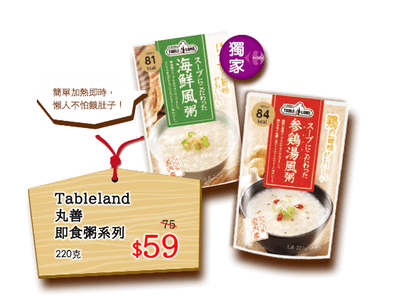 Tableland丸善即食粥系列 $59