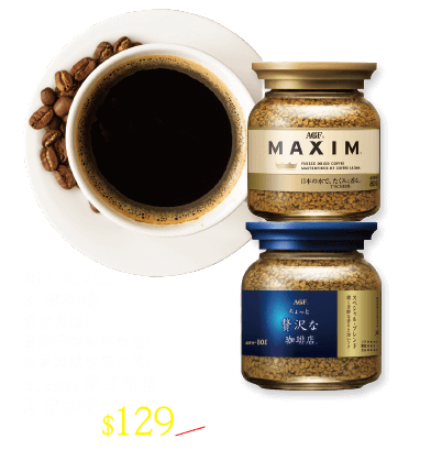 AGF Maxim即溶咖啡系列