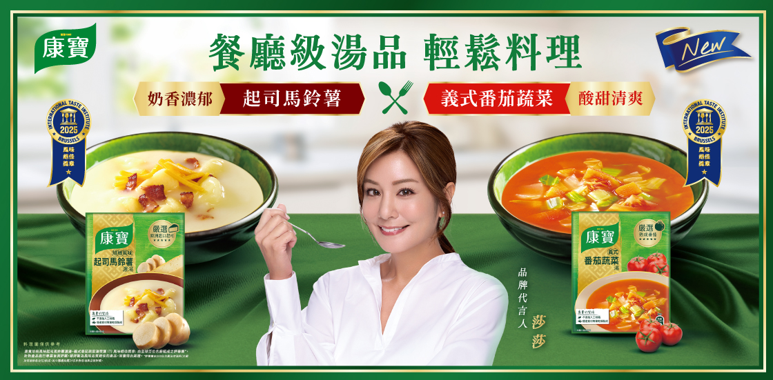 康寶優惠&新品專區