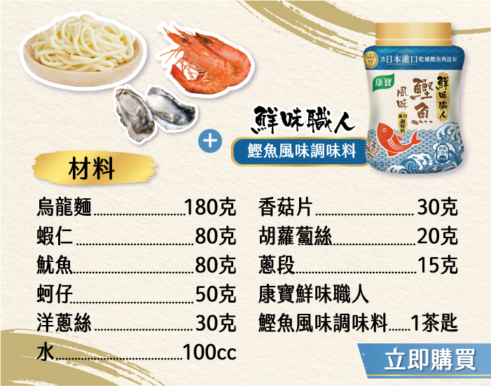 什錦海鮮烏龍麵