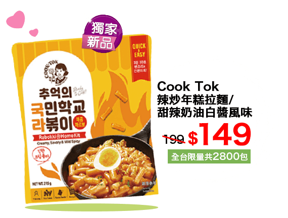 Cook Tok 辣炒年糕拉麵/甜辣奶油白醬風味 $149