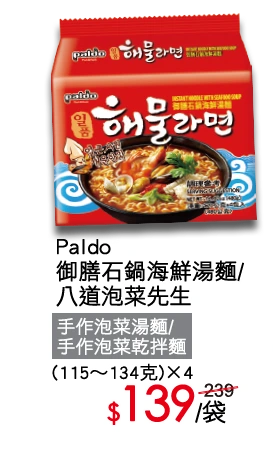 Paldo御膳石鍋海鮮湯麵/八道泡菜先生 特價139元/袋