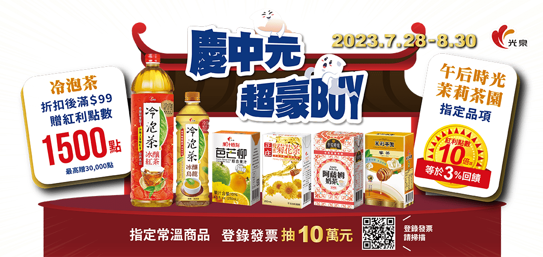 指定常溫商品 登錄抽10萬元