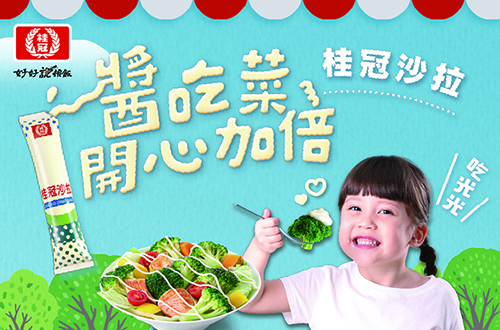 桂冠沙拉