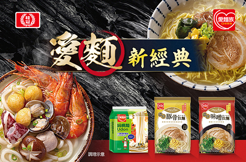 桂冠愛麵新經典