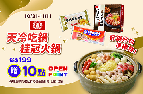 線上獨家 0605-0731_桂冠冰菓室冰品指定品折扣後滿$199贈紅利點數3000點(單筆最高6000點)