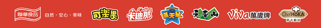聯華品牌館