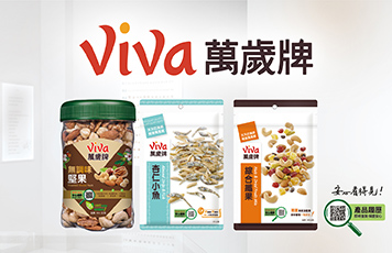 萬歲牌