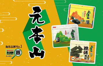 元本山