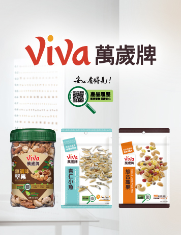 萬歲牌