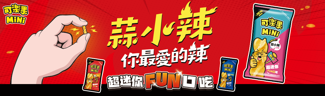 蒜小辣 你最愛的辣