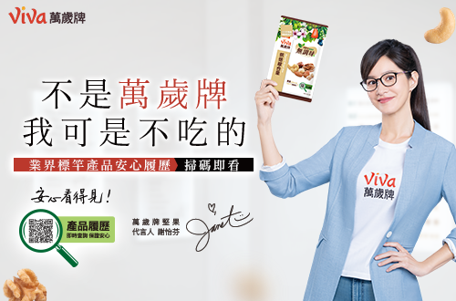 不是萬歲牌 我可是不吃的