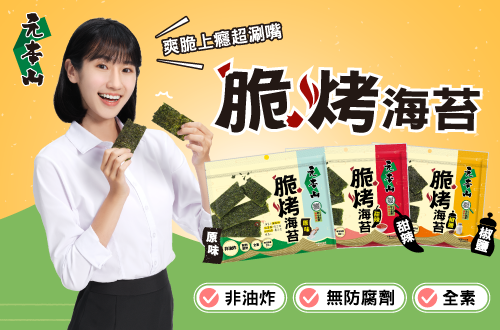 元本山脆烤海苔