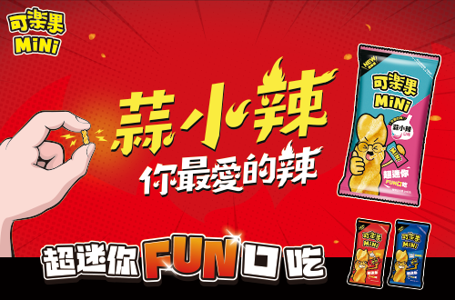 蒜小辣 你最愛的辣