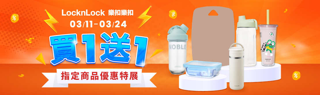 樂扣樂扣嚼對FUN飲吸管杯 x 三麗鷗聯名系列