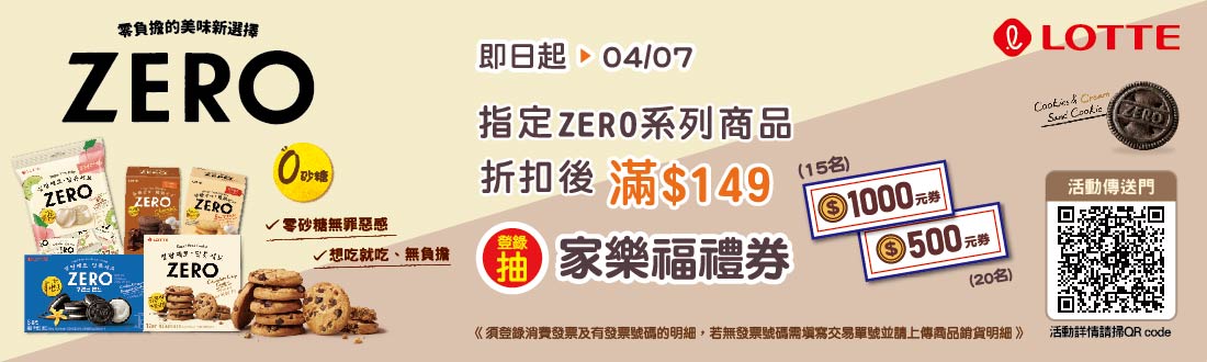 LOTTE ZERO