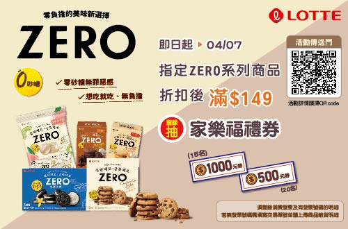 LOTTE ZERO