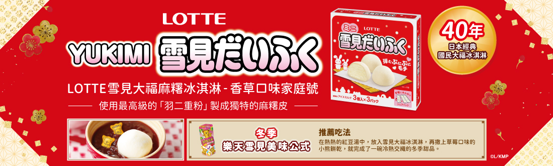 LOTTE雪見大福麻糬冰淇淋香草