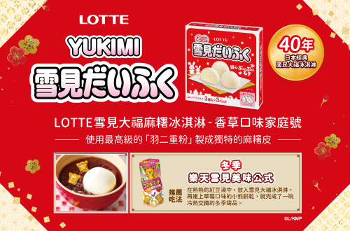 LOTTE雪見大福麻糬冰淇淋香草