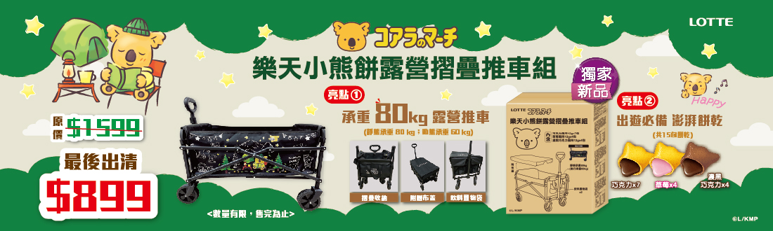 LOTTE 樂天製菓品牌館