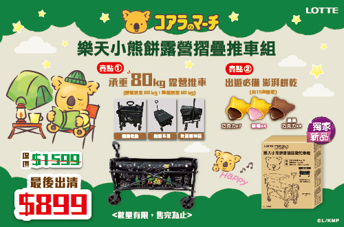 LOTTE 樂天製菓品牌館