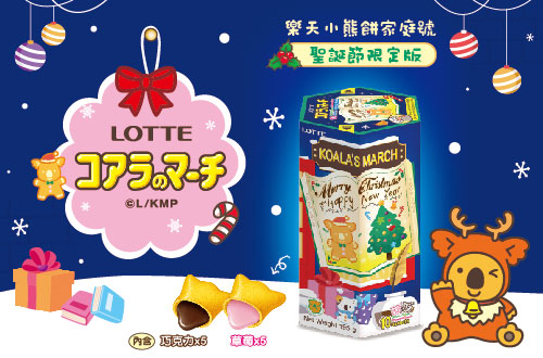LOTTE 樂天製菓品牌館