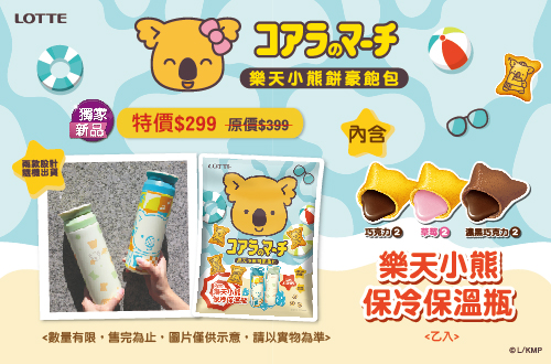 【限量】樂天小熊餅露營摺疊推車組