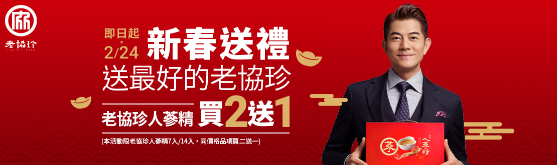 老協珍熬雞精(46入)贈HelloKitty24吋行李箱