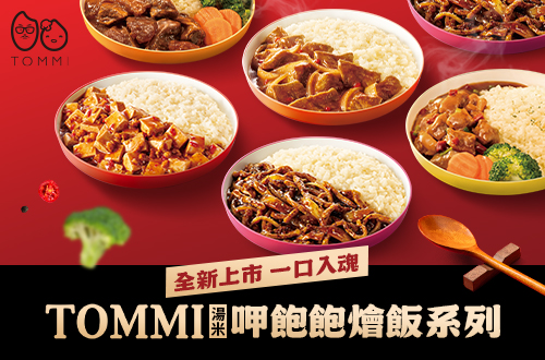 老協珍燴飯系列​