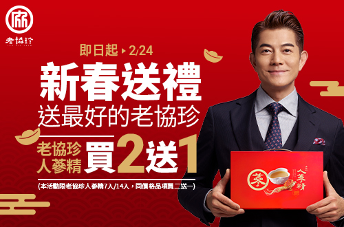 老協珍熬雞精(46入)贈HelloKitty24吋行李箱