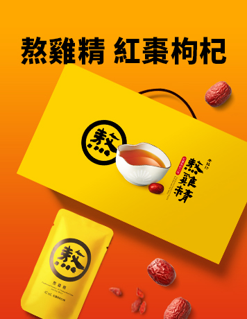熬雞精紅棗枸杞口味