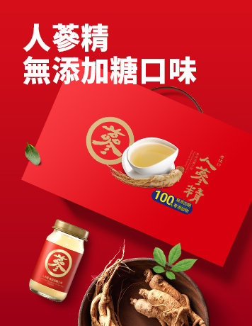 人蔘精