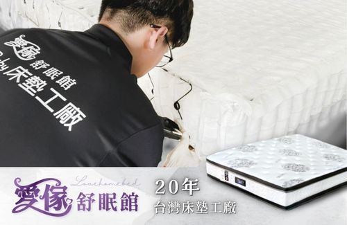 愛傢舒眠館