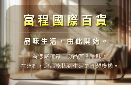 富程國際