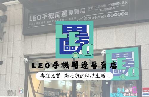 里歐手機
