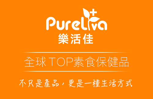 樂活佳