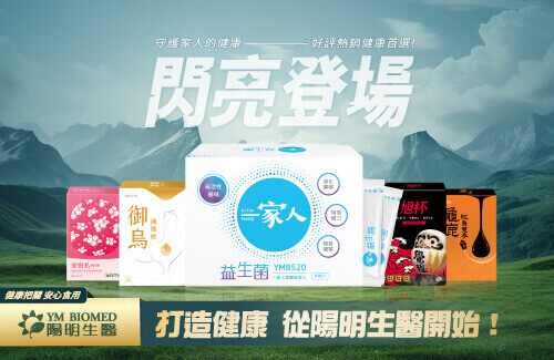 陽明生醫