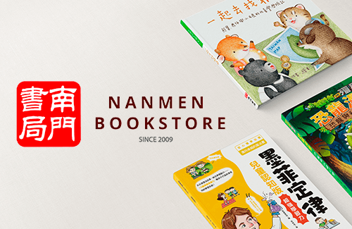 南門書局