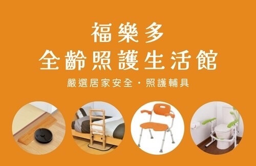 福樂多