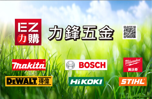 力鋒
